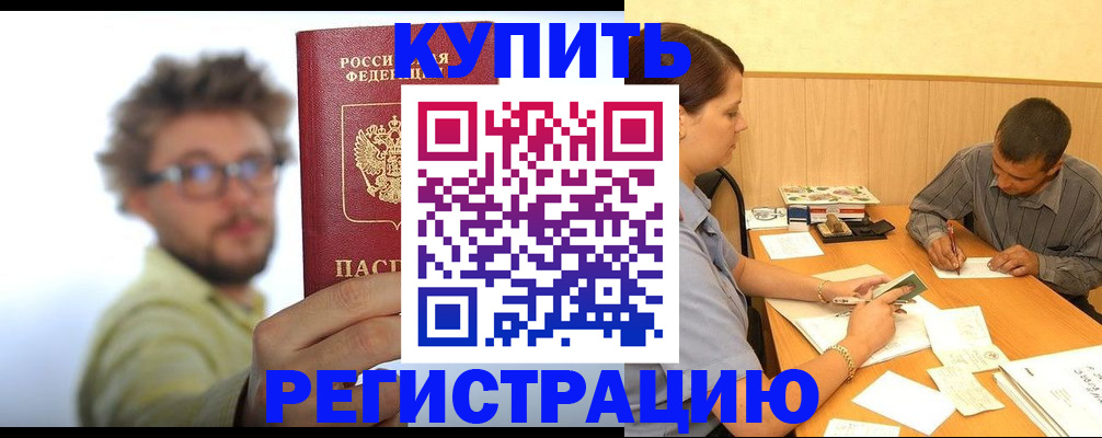 прописка ребенка в Коломне