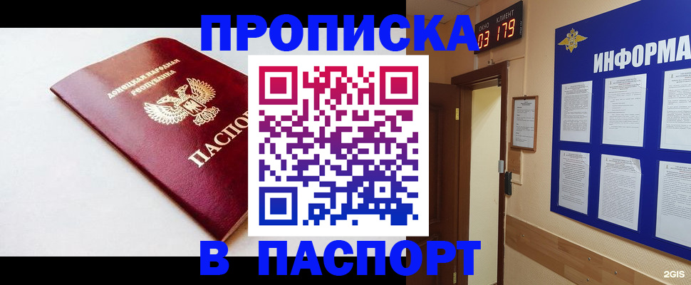 прописка от собственника в Коломне
