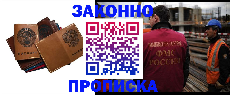 прописка в Коломне